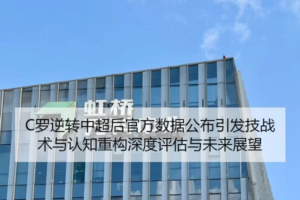 luo-ni-zhuan-zhong-chao-hou-guan-fang-shu-ju-gong-bu-yin-fa-ji-zhan-shu-yu-ren-zhi-zhong-gou-shen-du-ping-gu-yu-wei-lai-2-460.jpg